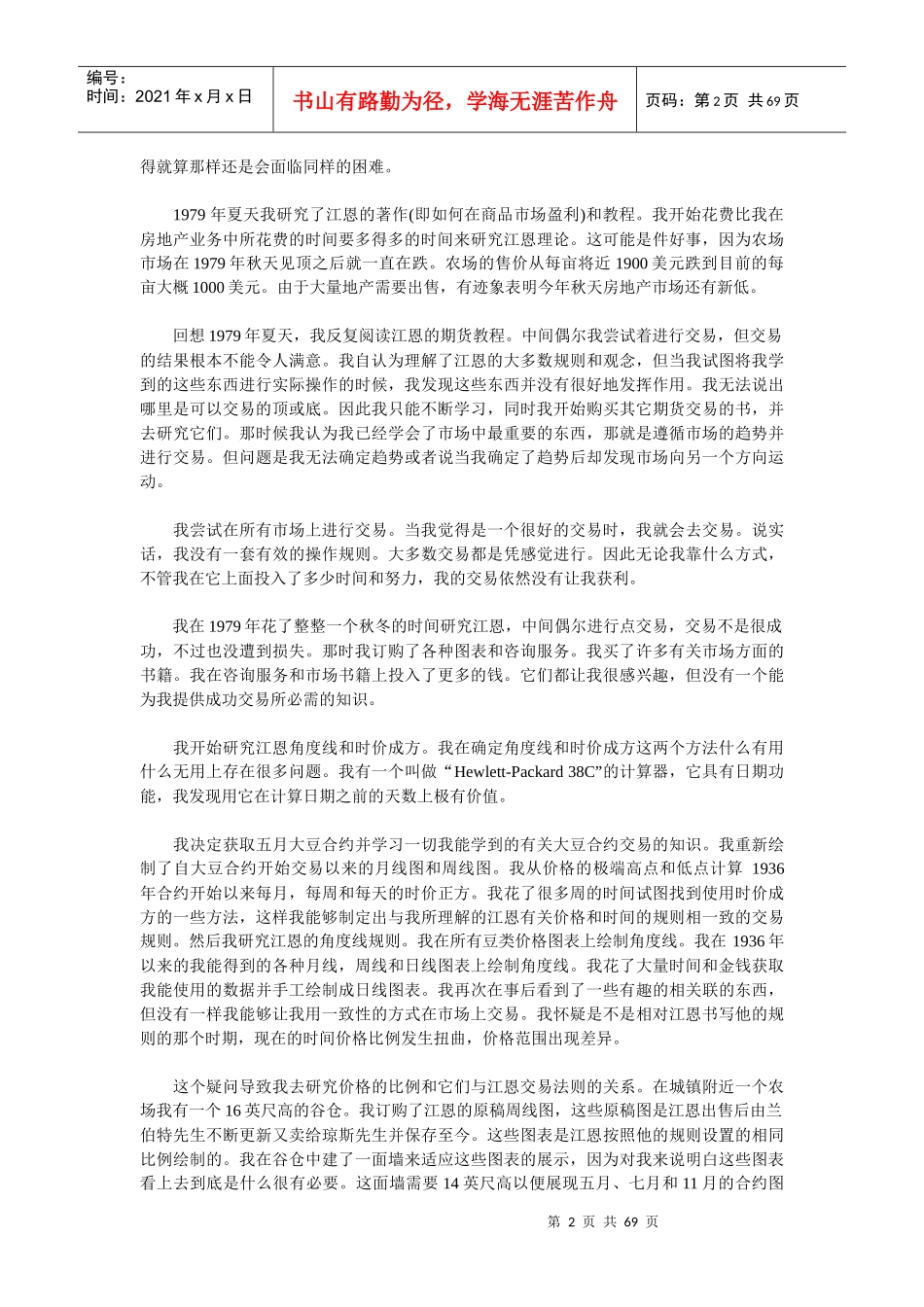 一个有关主宰时间因子探索的故事_第2页