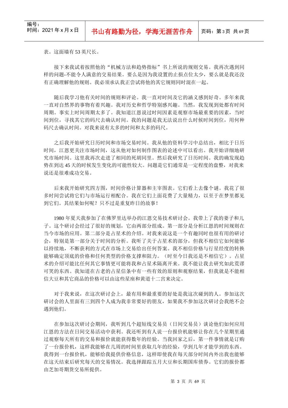 一个有关主宰时间因子探索的故事_第3页