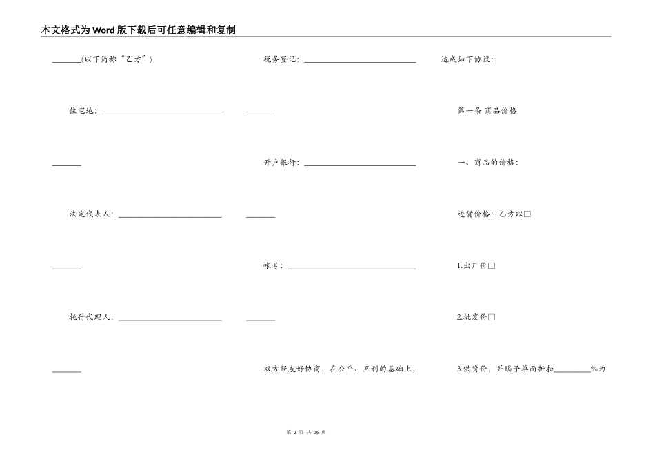 正式的样品买卖合同范本_第2页
