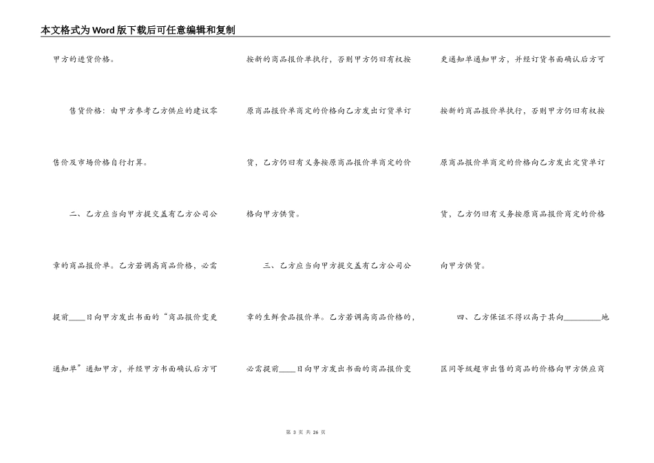 正式的样品买卖合同范本_第3页