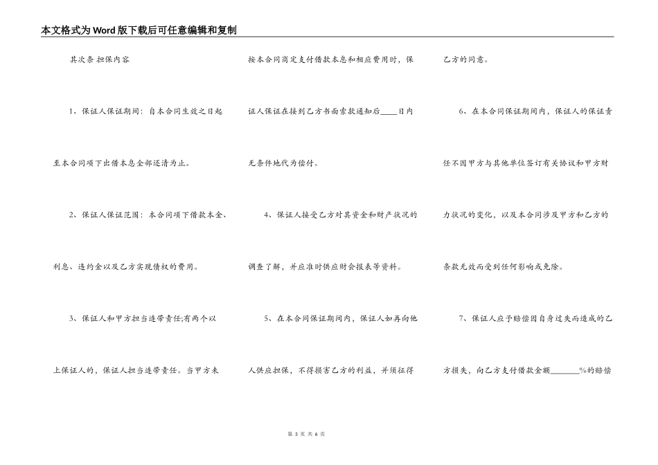 保证担保标准合同书_第3页