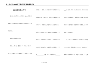 保证担保标准合同书