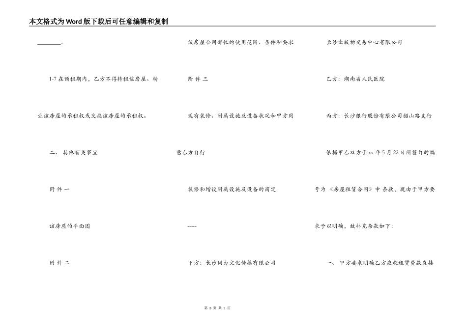 房屋租赁补充合同范本_第3页