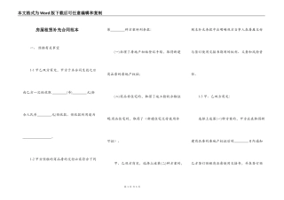 房屋租赁补充合同范本