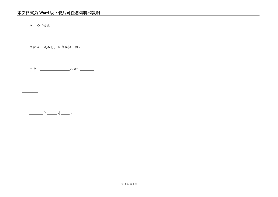 最新买房合同样本_第3页