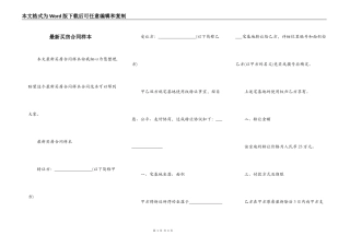 最新买房合同样本