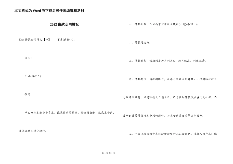 2022借款合同模板_第1页