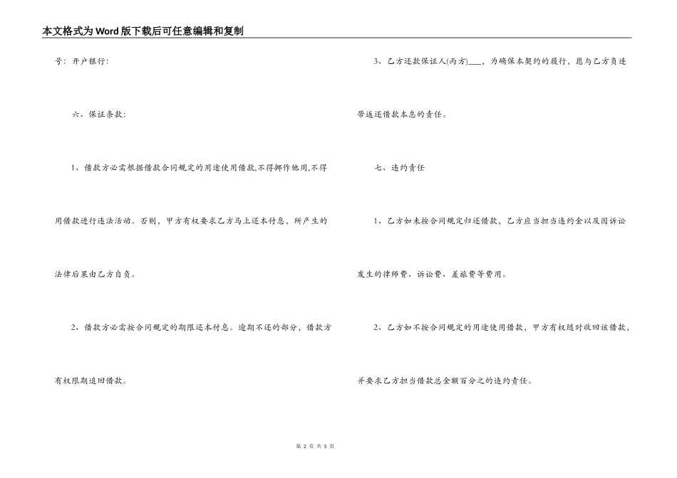 2022借款合同模板_第2页