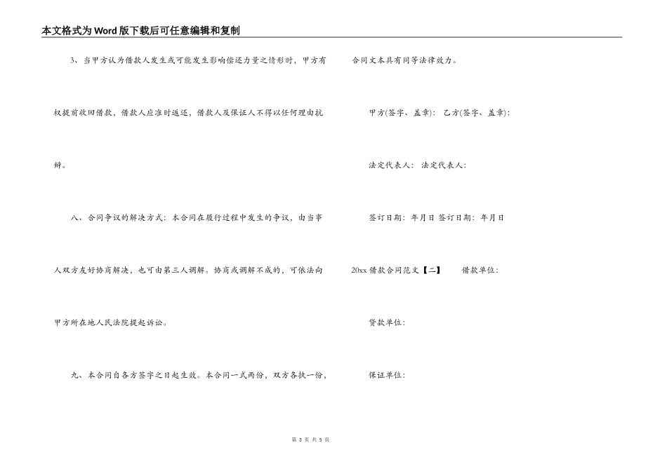 2022借款合同模板_第3页