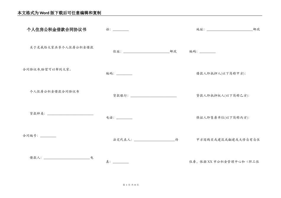 个人住房公积金借款合同协议书_第1页