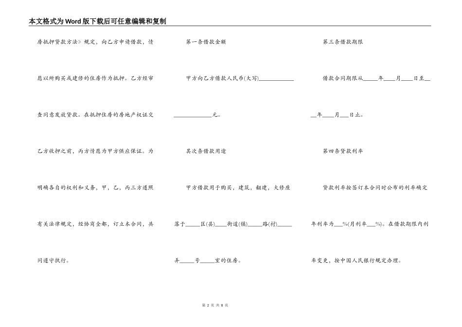个人住房公积金借款合同协议书_第2页