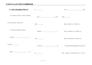 个人住房公积金借款合同协议书