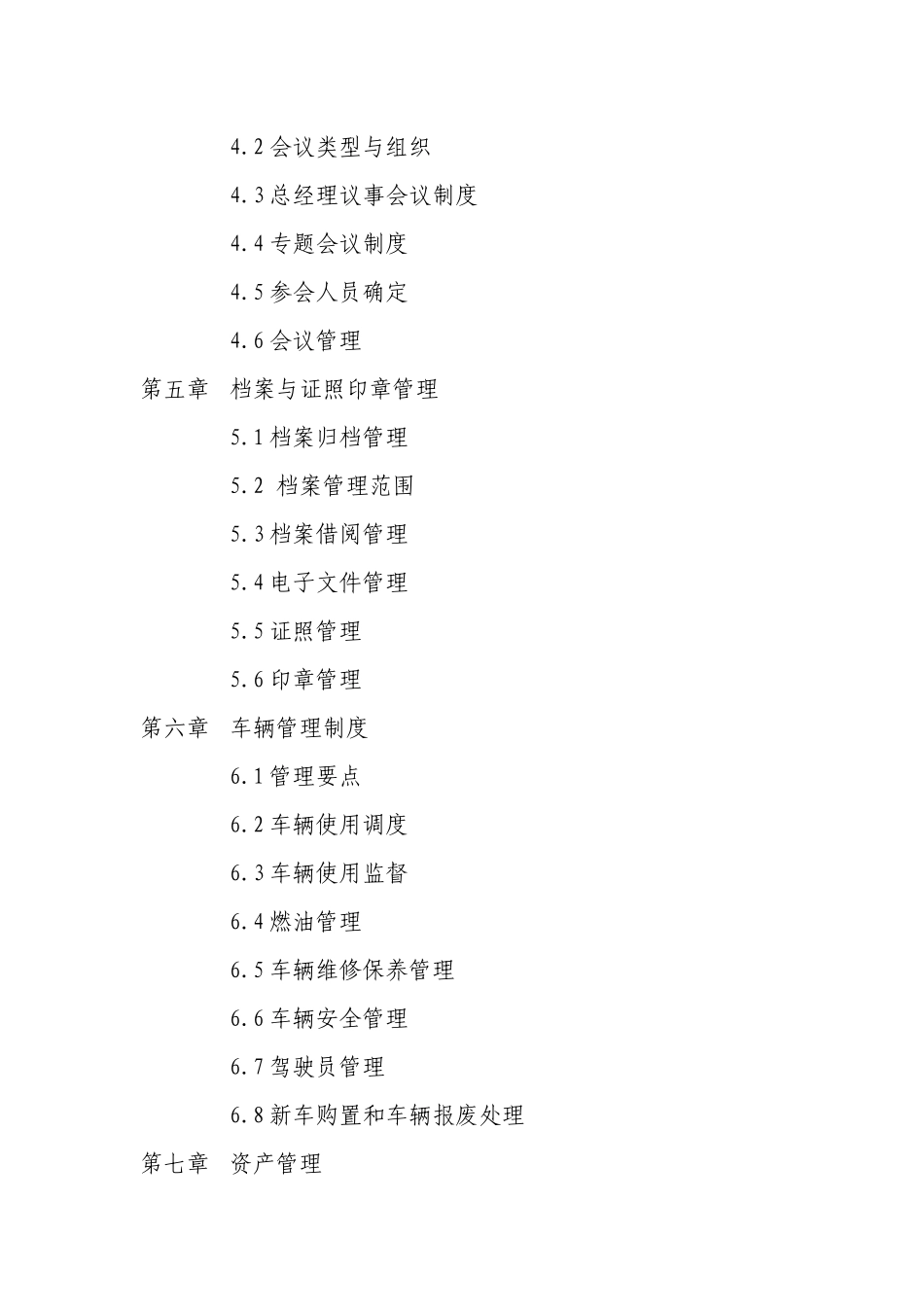 《行政管理制度》_第2页