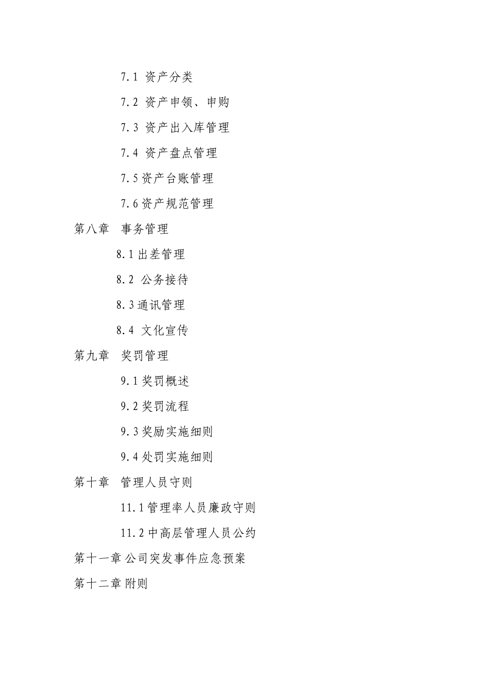 《行政管理制度》_第3页