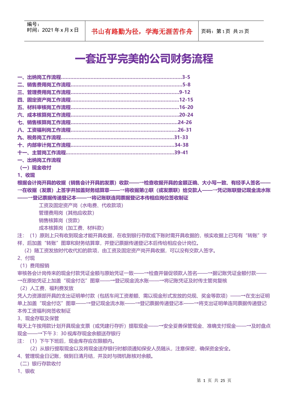 一套近乎完美的公司财务流程_2_第1页