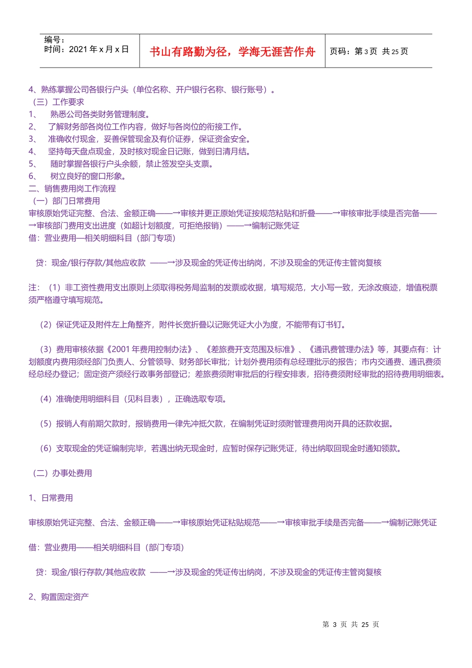 一套近乎完美的公司财务流程_2_第3页