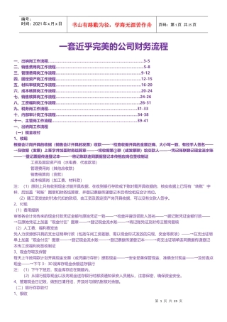 一套近乎完美的公司财务流程_2