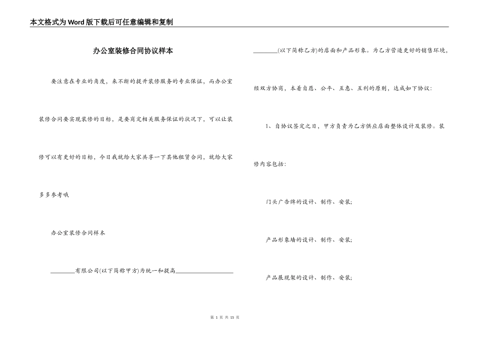 办公室装修合同协议样本_第1页
