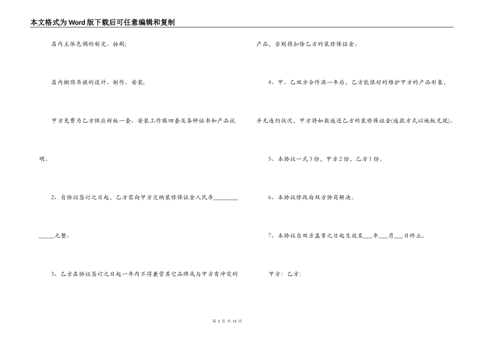 办公室装修合同协议样本_第2页
