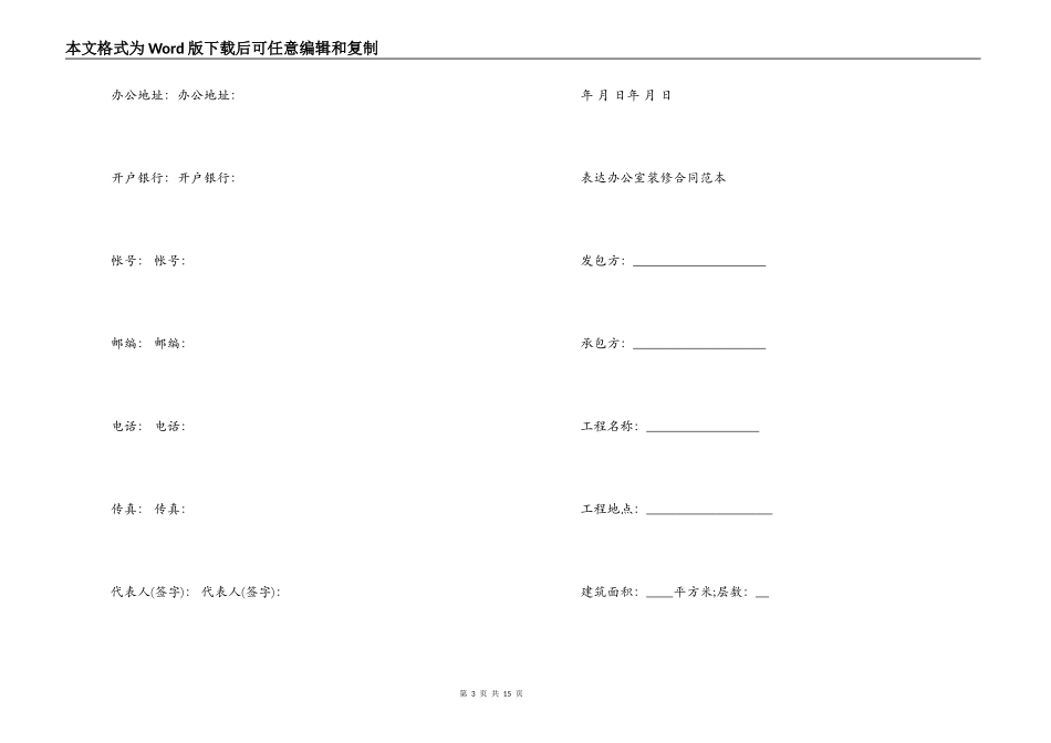 办公室装修合同协议样本_第3页
