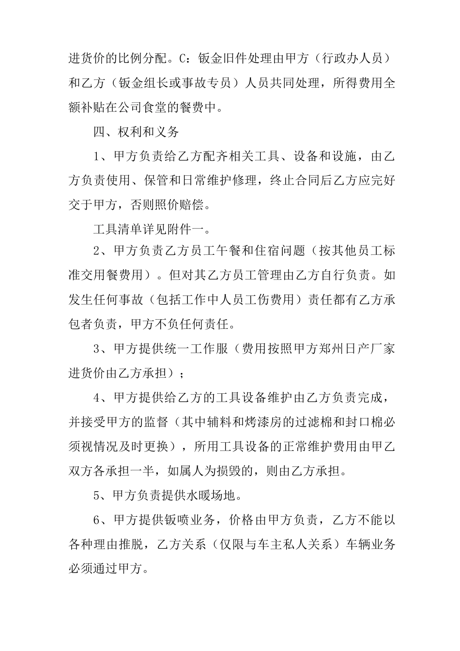 钣金喷漆承包合同_第2页