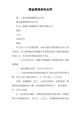 钣金喷漆承包合同