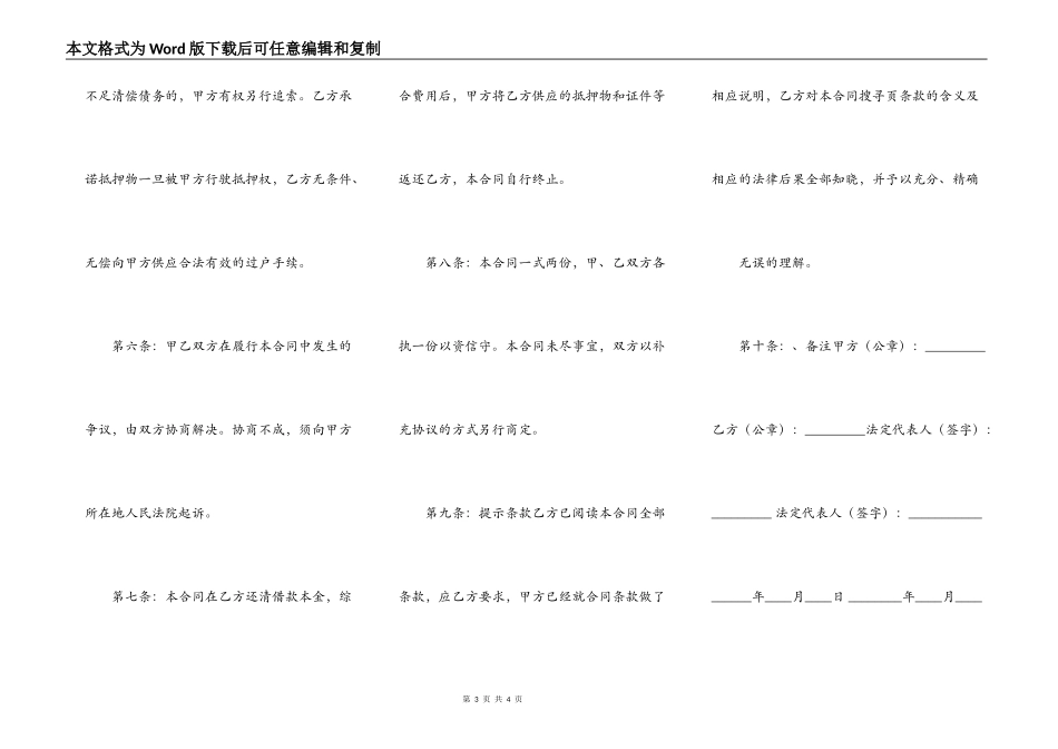 精品财产抵押借款合同模板_第3页