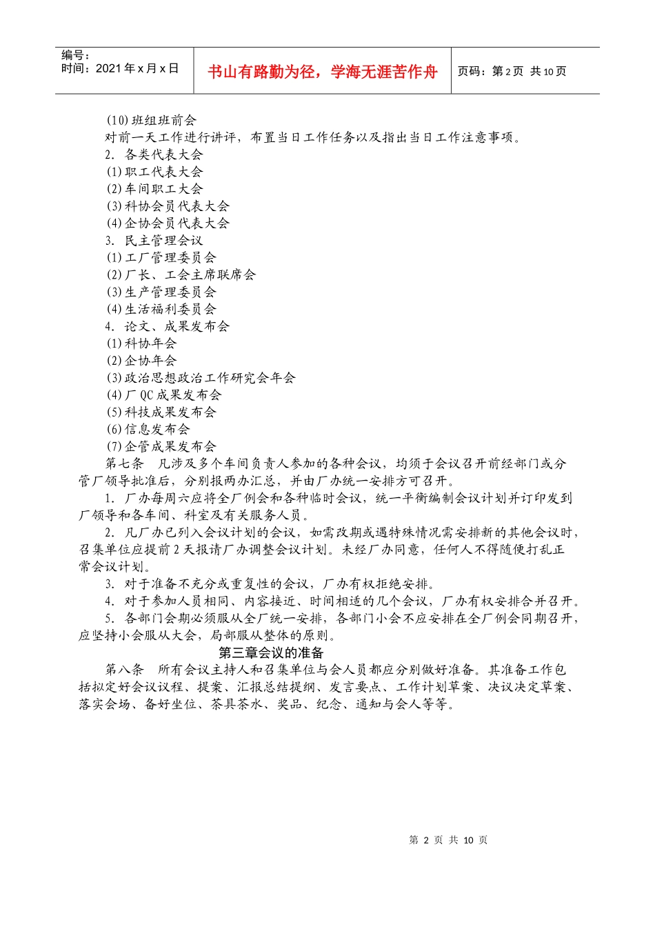 三个版本的会议管理制度_第2页