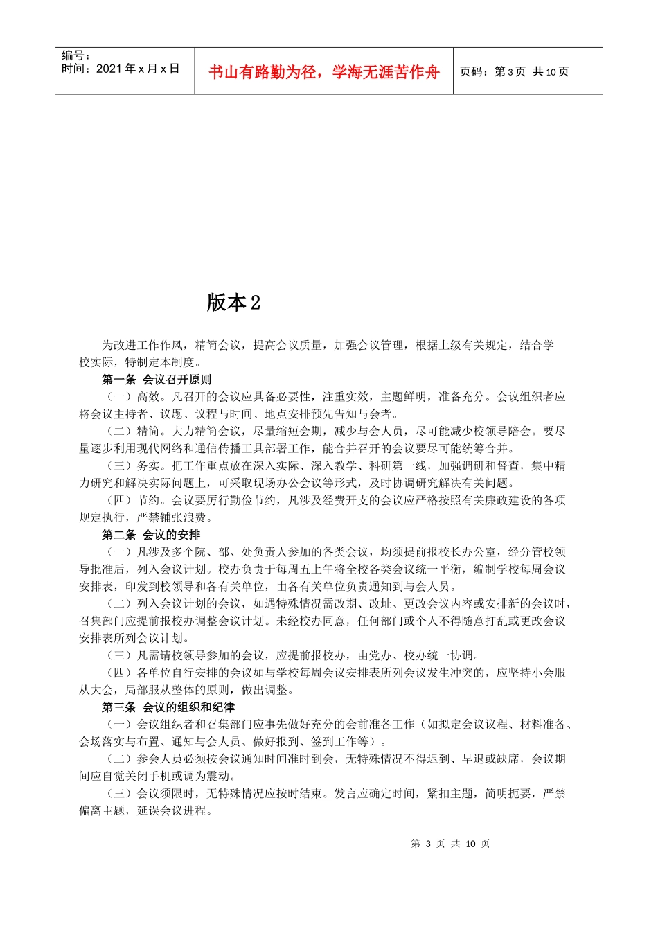 三个版本的会议管理制度_第3页