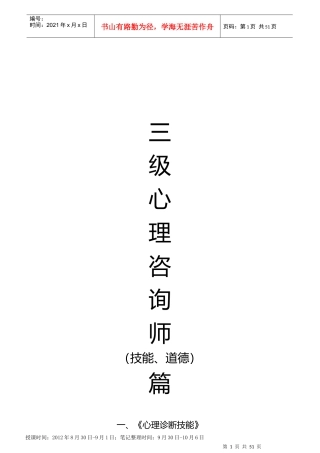 三级理咨询师技能篇笔记精美排版