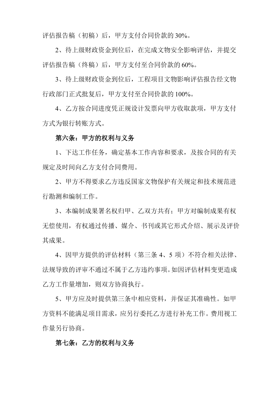 文物保护影响评估报告服务合同范本_第3页