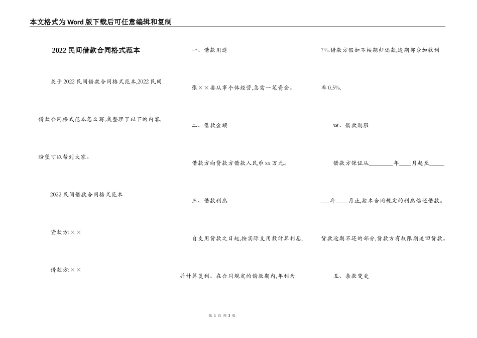 2022民间借款合同格式范本_第1页