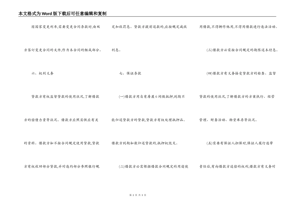 2022民间借款合同格式范本_第2页