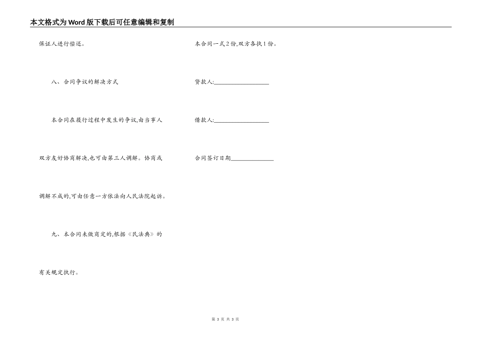 2022民间借款合同格式范本_第3页