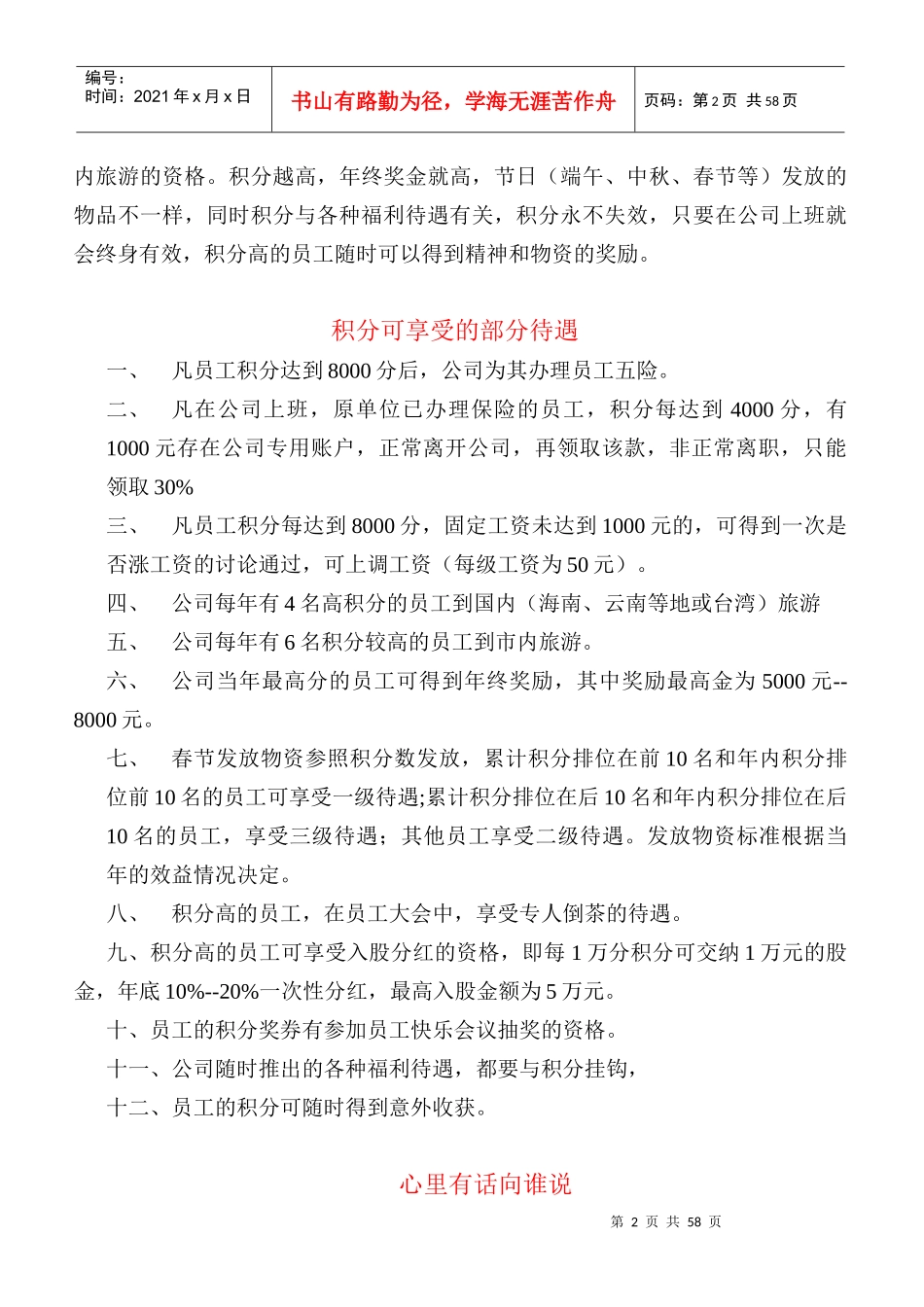 万康盛鼎集分制管理公司制度新523_第2页