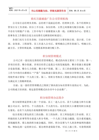 万康盛鼎集分制管理公司制度新523