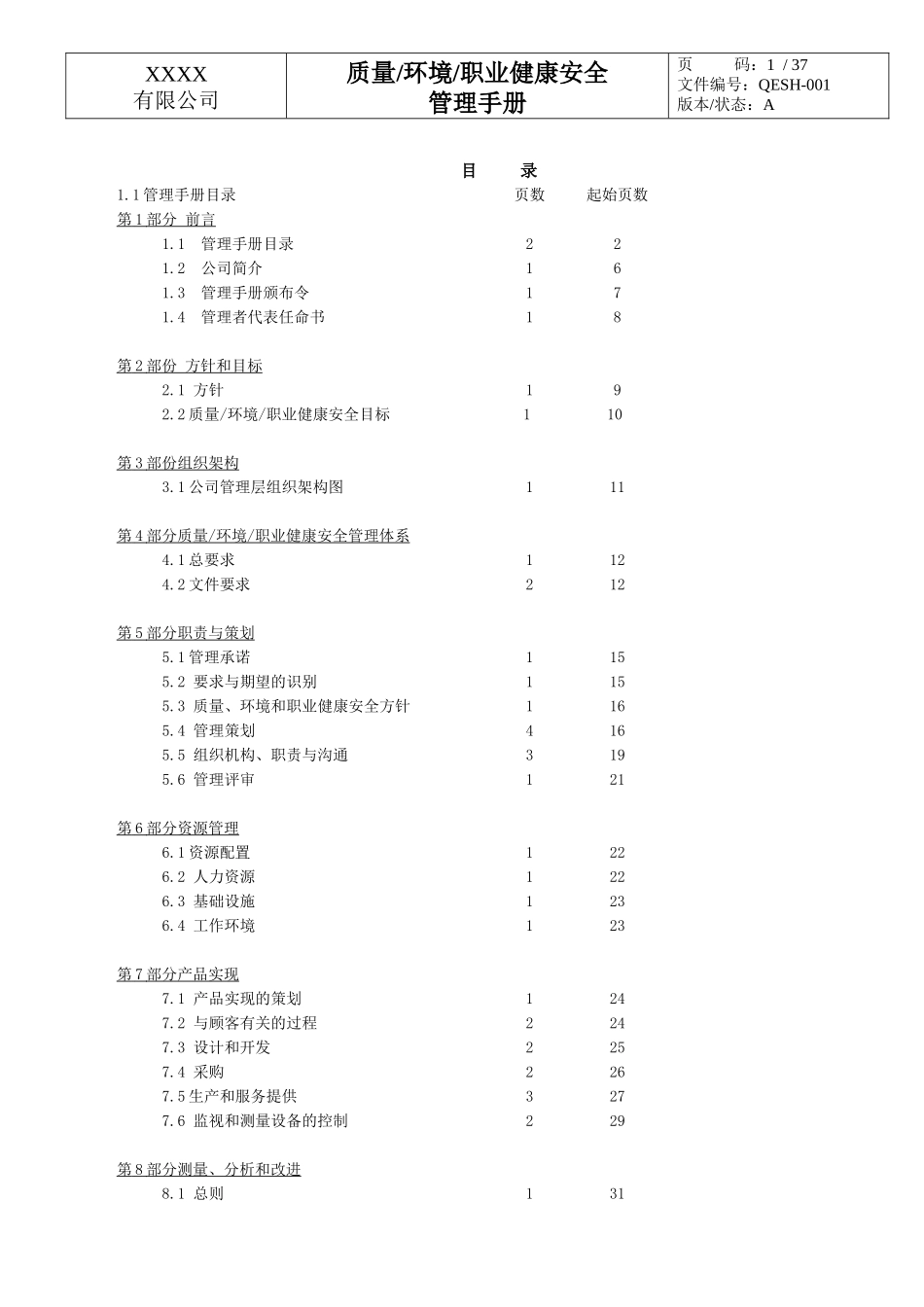 三标一体管理手册_第3页