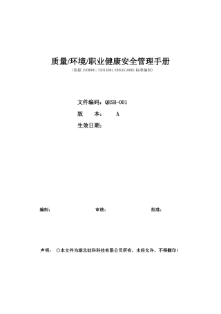 三标一体管理手册