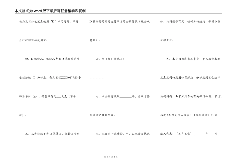 网签版门面买卖合同样式_第2页