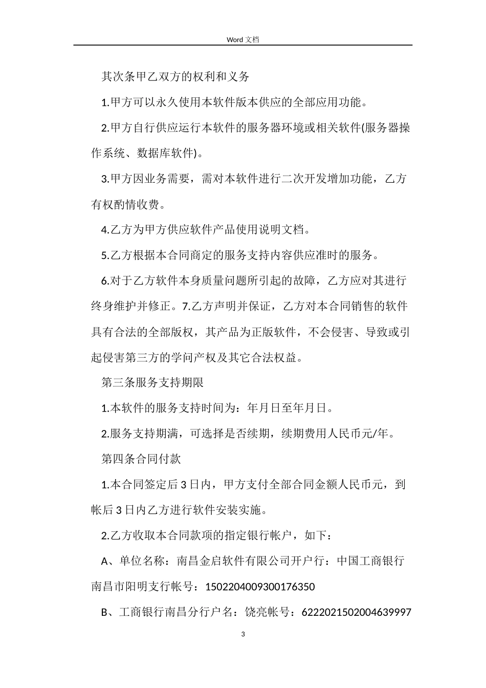 软件产品购销合同模板_第3页