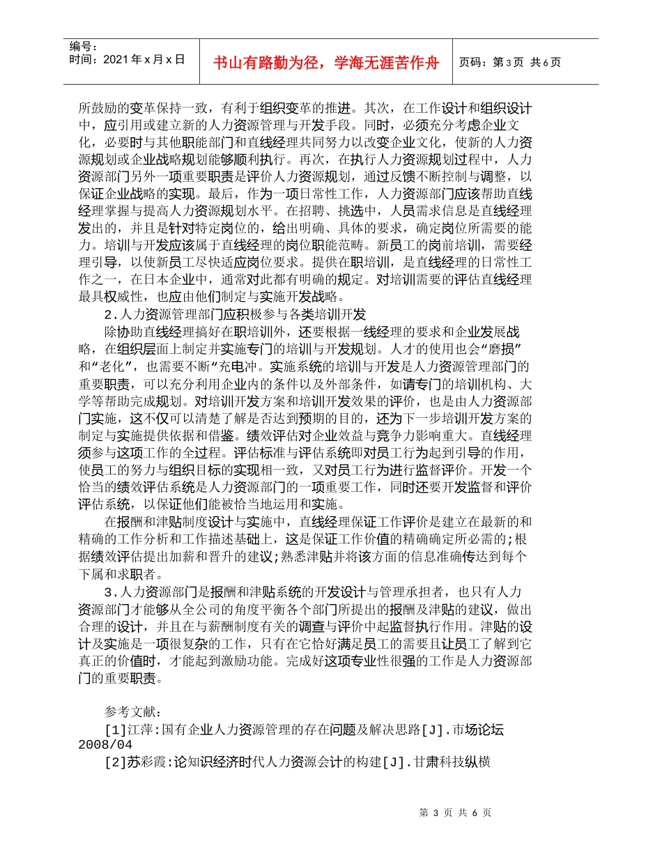 【精品文档-管理学】人力资源管理与企业经济效益探析_人力资源_第3页