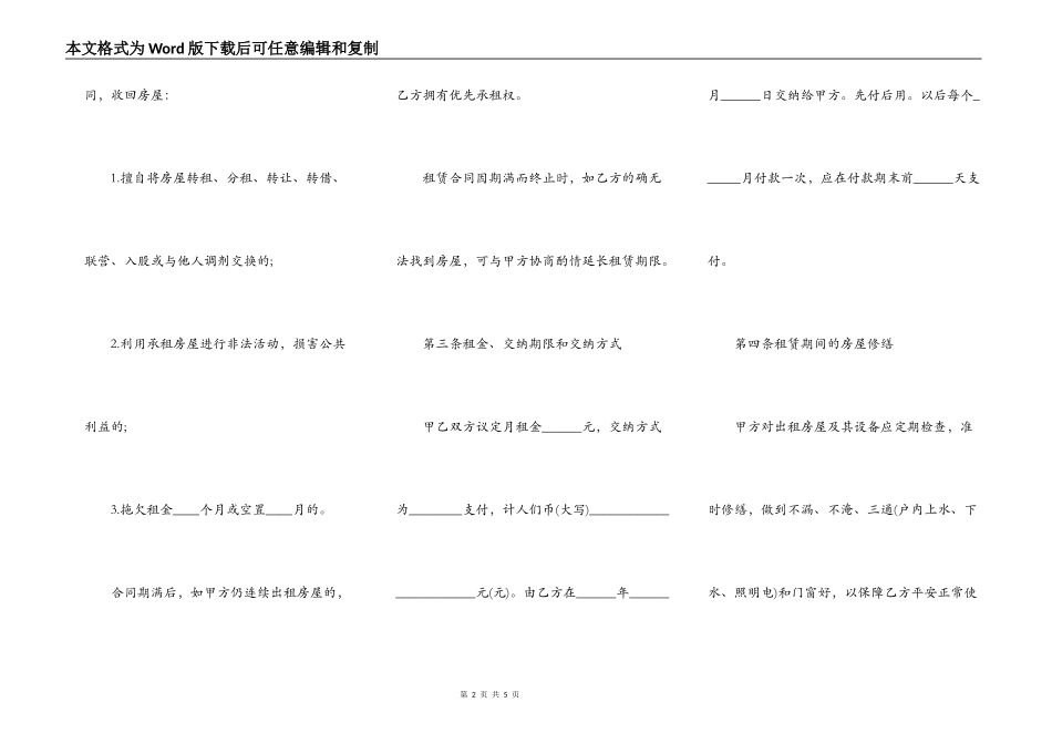 16年度成都市租房合同模板_第2页