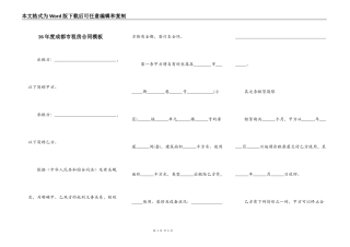 16年度成都市租房合同模板