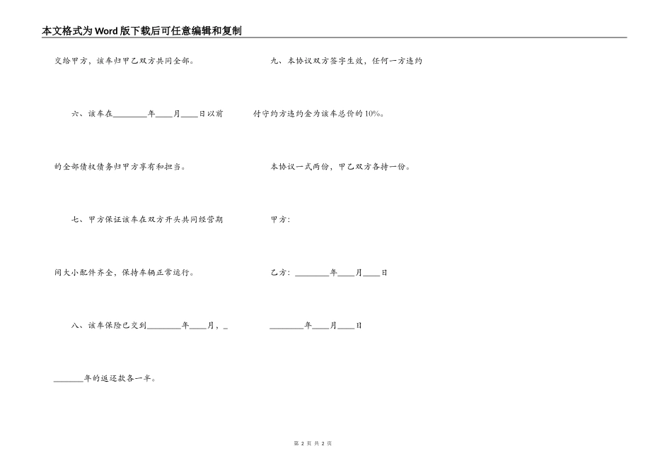 常用版合作经营合同样式_第2页