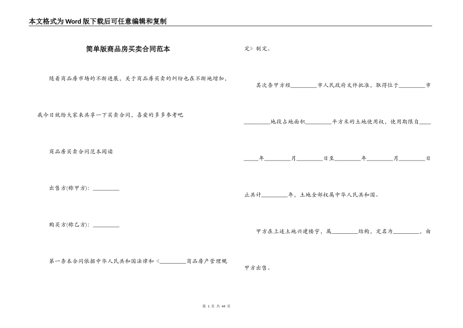 简单版商品房买卖合同范本_第1页