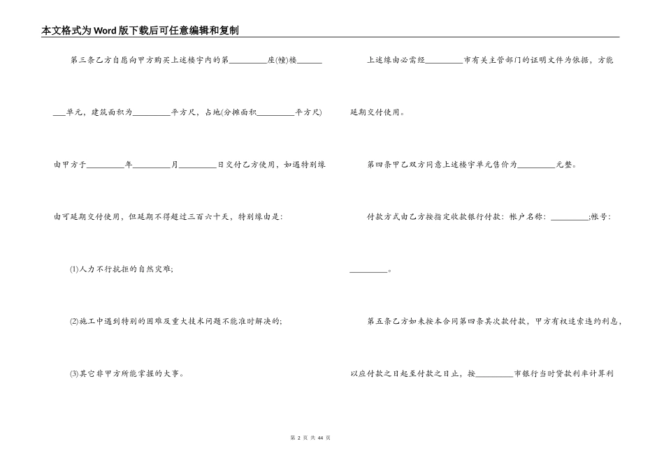 简单版商品房买卖合同范本_第2页