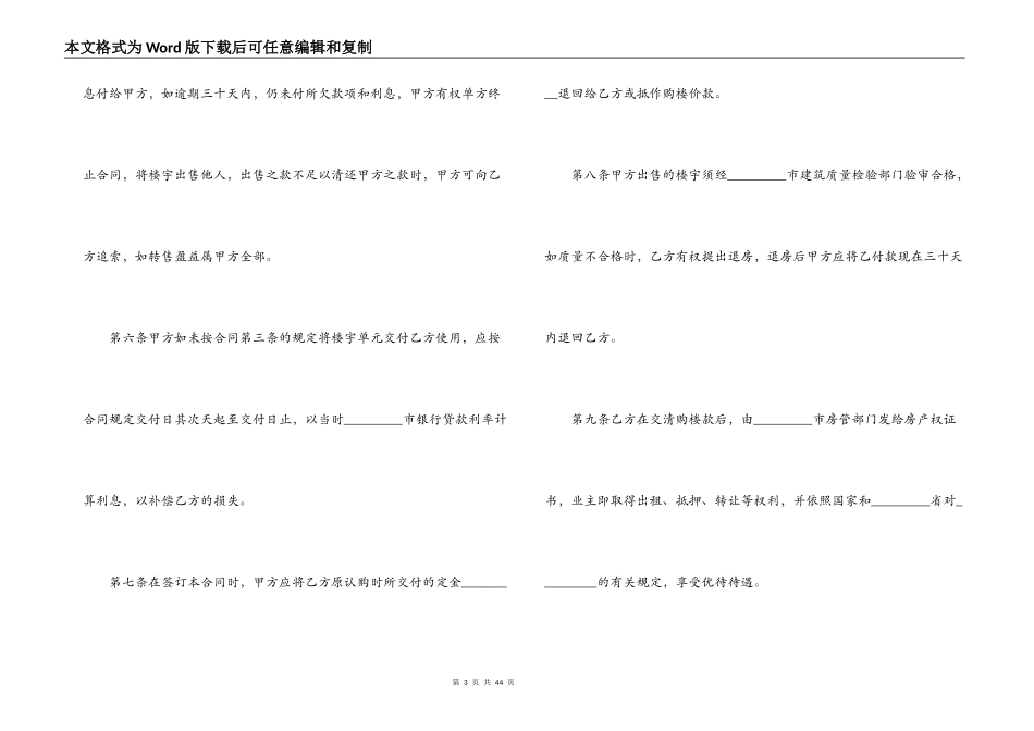简单版商品房买卖合同范本_第3页