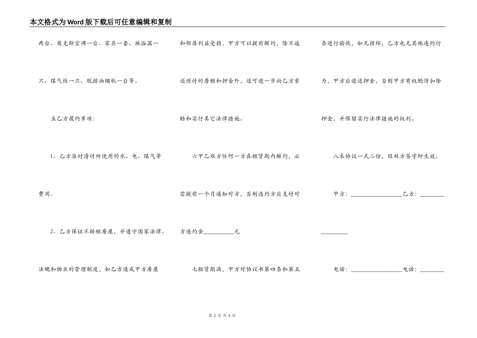 普通房屋租赁合同范文_第2页