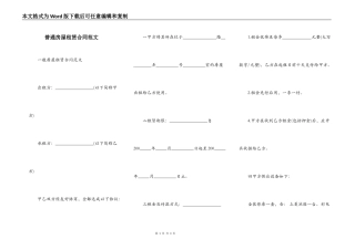 普通房屋租赁合同范文