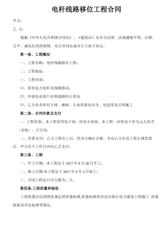 电力电杆移位合同书